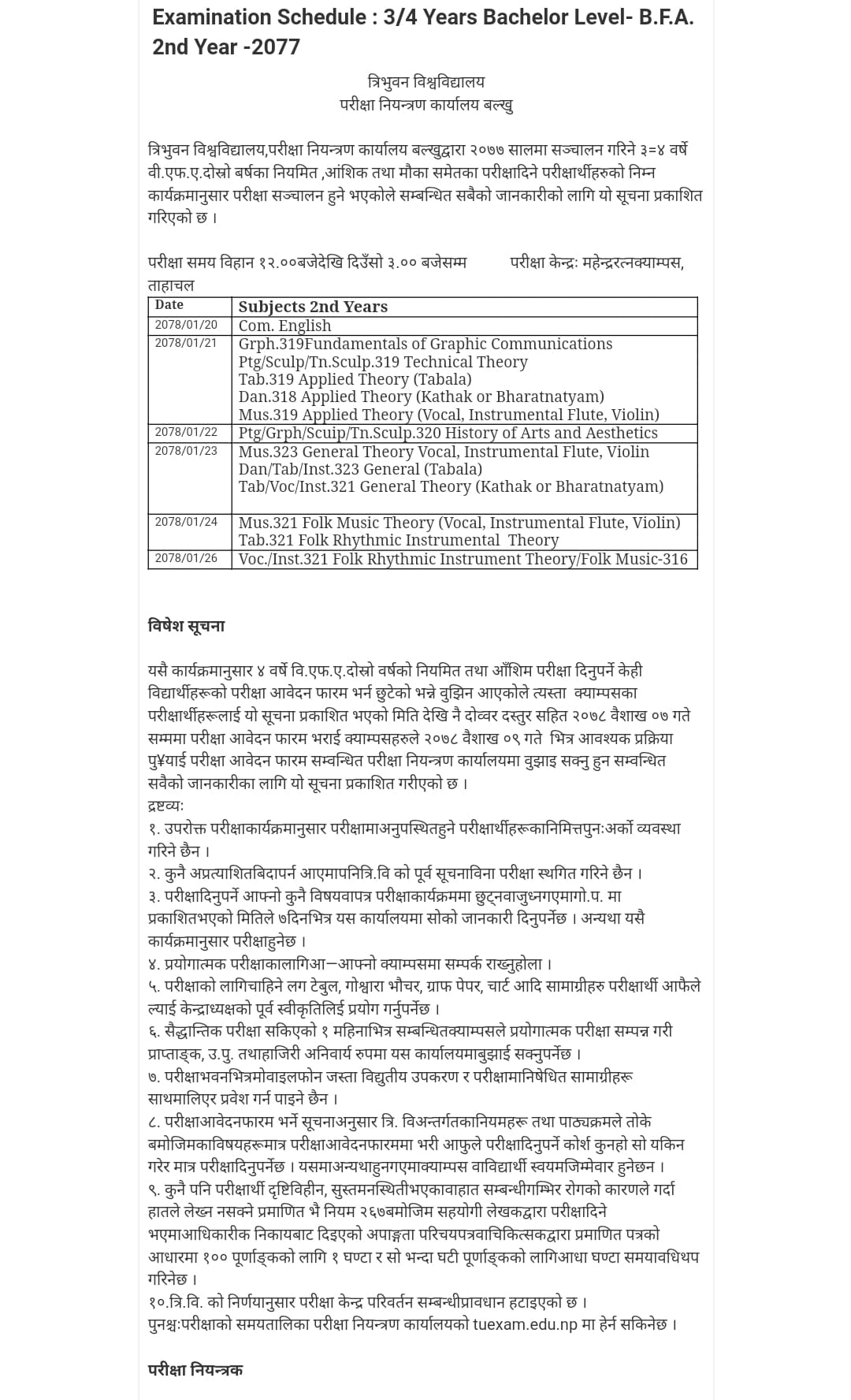 TU BFA Second Year Exam Routine 2078