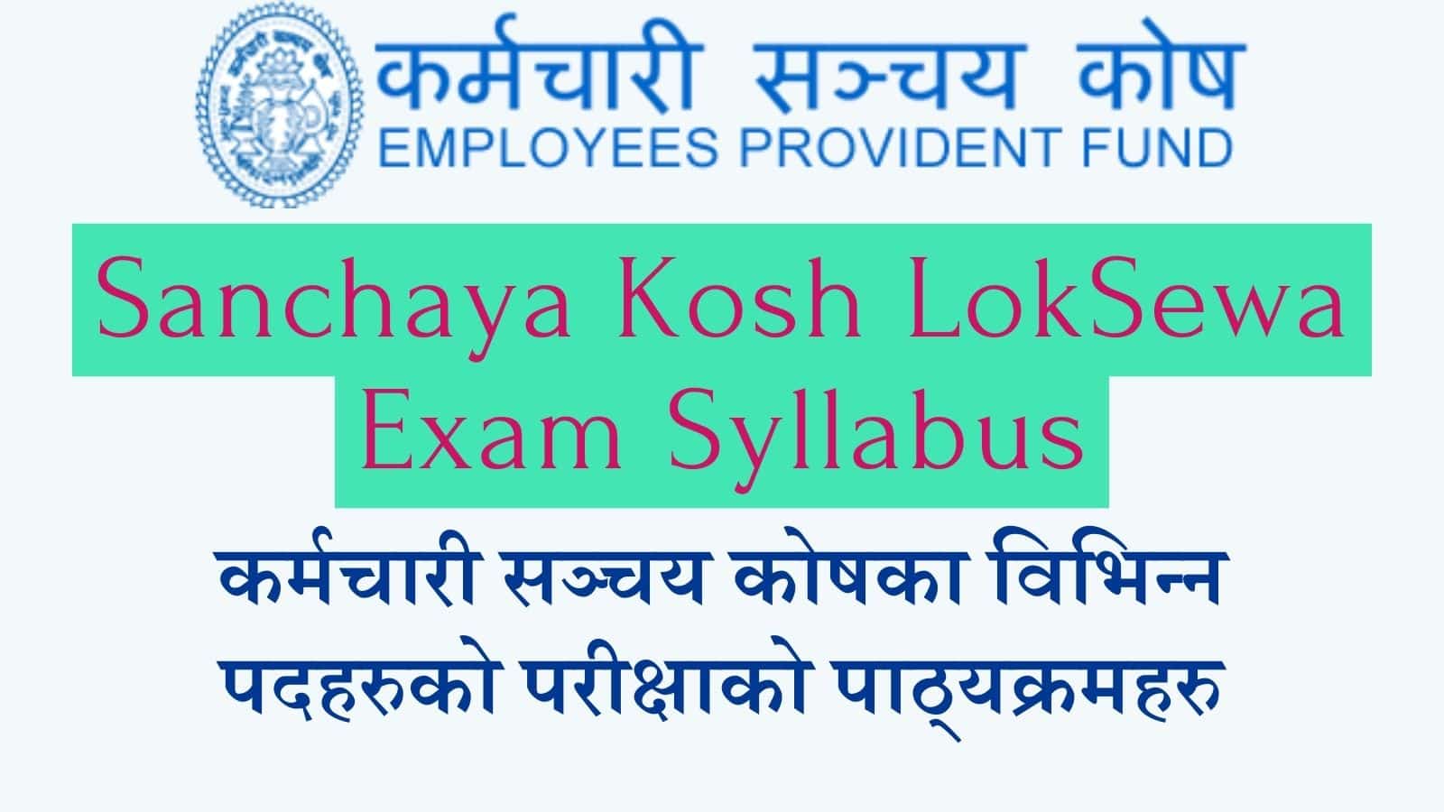 Karmachari Sanchayakosh Loksewa Open Competition Exam Syllabus (EPF Syllabus)